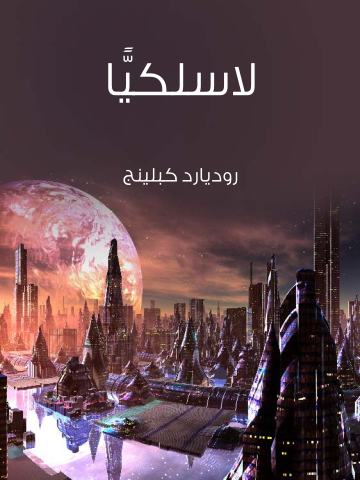 لاسلكيًّا