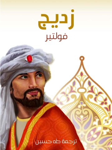زديج