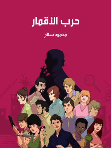 حرب الأقمار