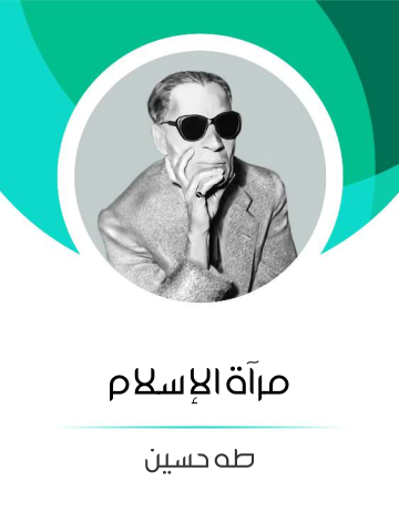 مرآة الإسلام