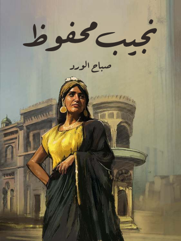 صباح الورد