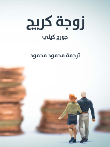 زوجة كريج