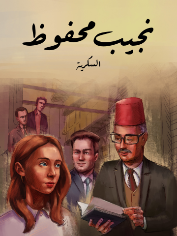 السكرية