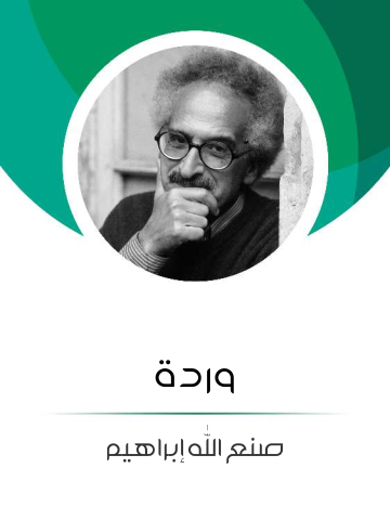 وردة