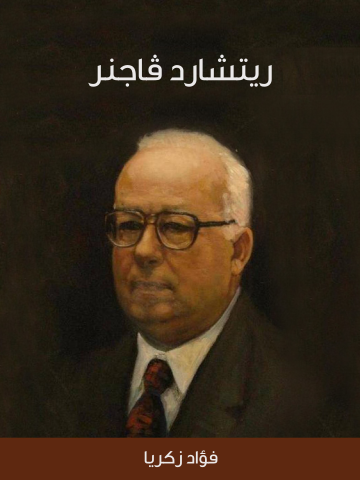 ريتشارد ﭬاجنر