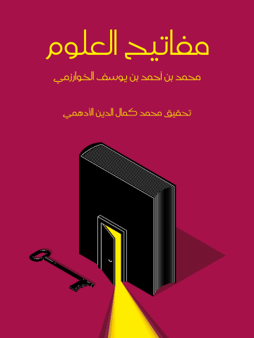 مفاتيح العلوم