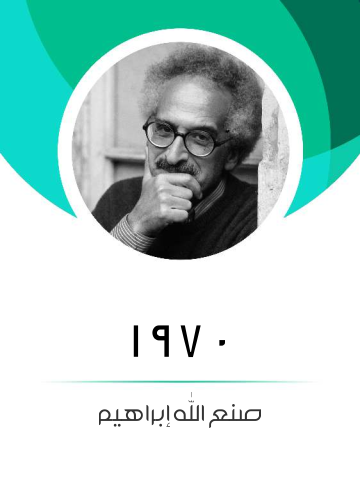 ١٩٧٠
