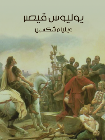 يوليوس قيصر