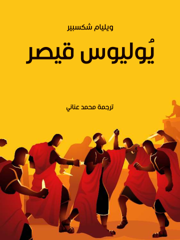 يُوليوس قيصر