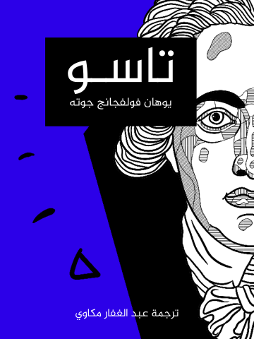 تاسو
