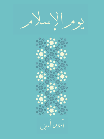 يوم الإسلام