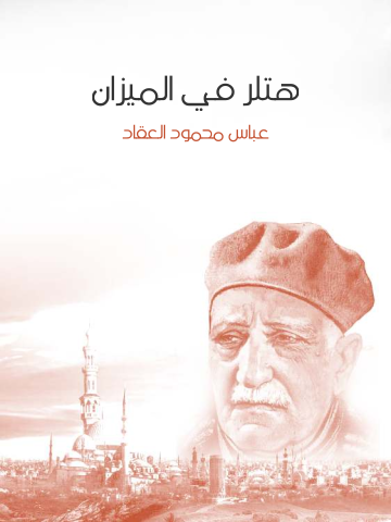 هتلر في الميزان