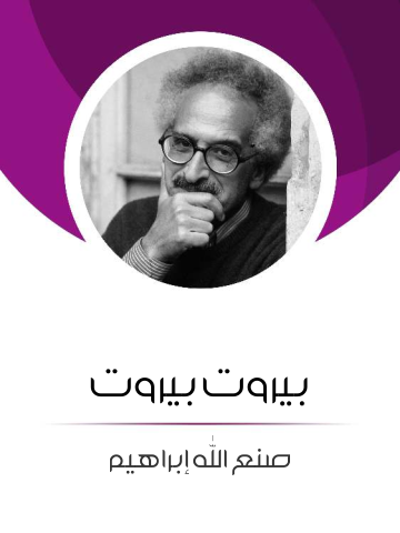 بيروت بيروت