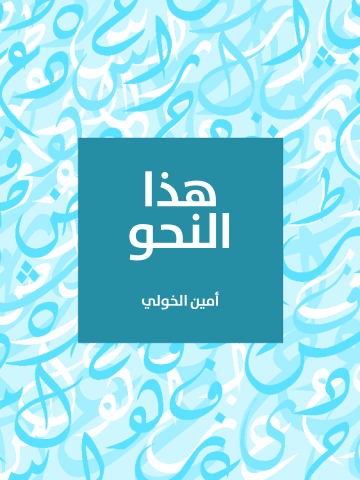 هذا النحو