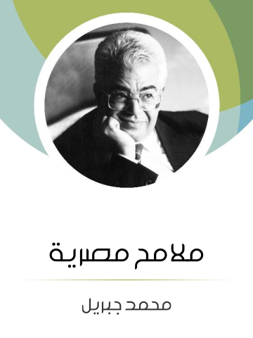 ملامح مصرية