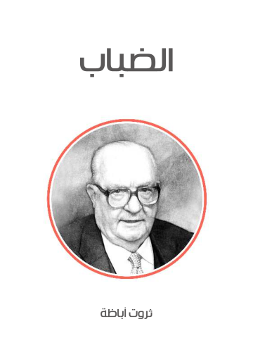 الضباب