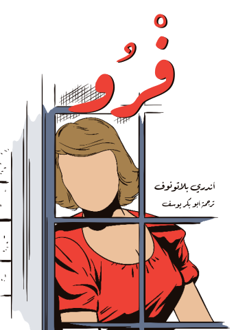 فْرُو
