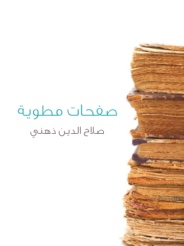 صفحات مطوية