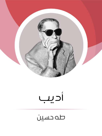 أديب