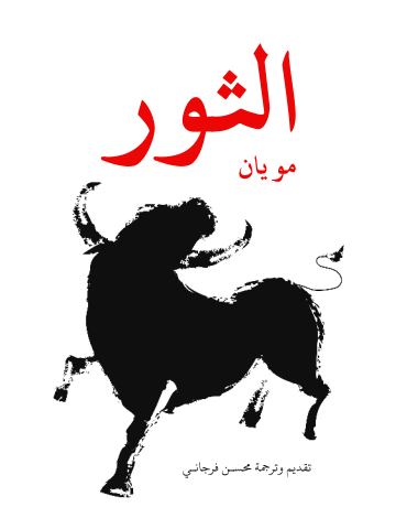 الثور
