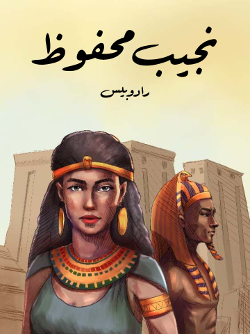 رادوبيس