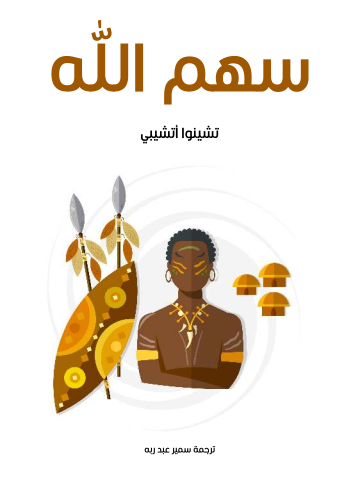سهم الله