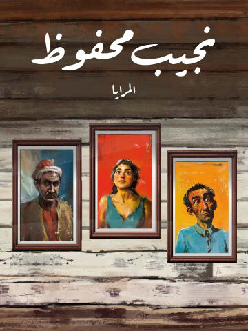 المرايا