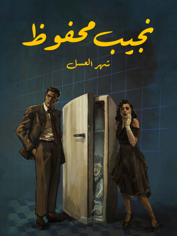 شهر العسل