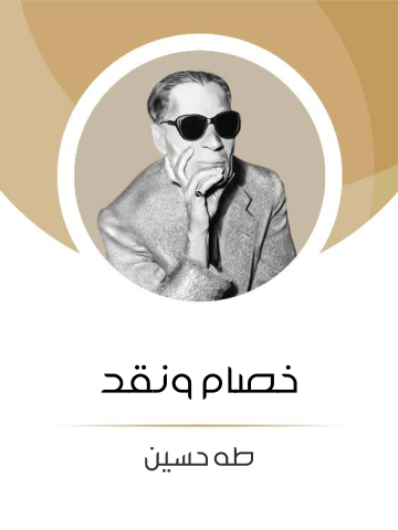 خصام ونقد