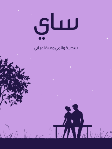 ساي