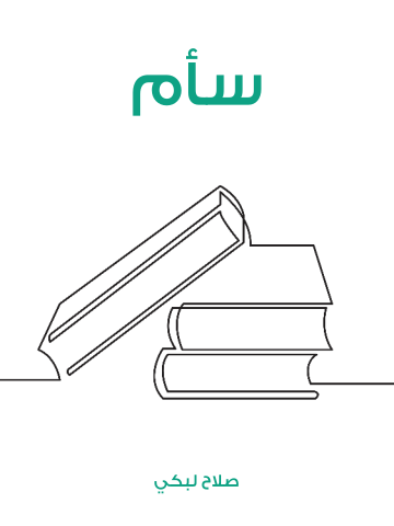 سأم