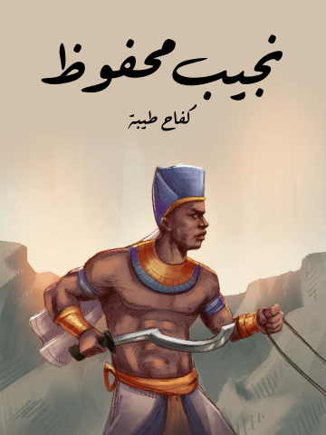 كفاح طيبة