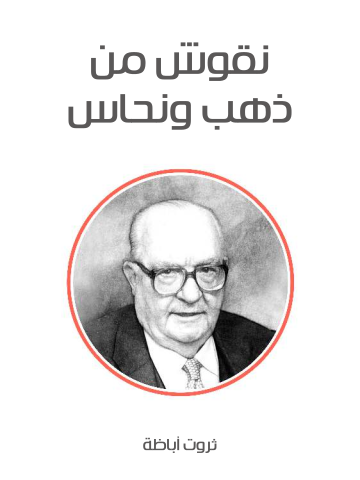 نقوش من ذهب ونحاس
