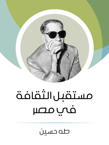 مستقبل الثقافة في مصر