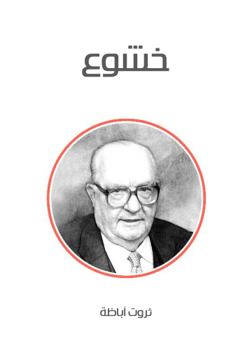 خشوع