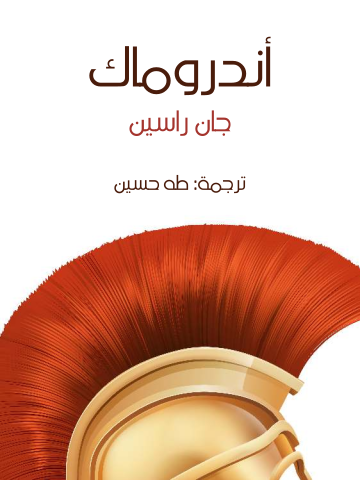 أندروماك