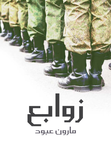 زوابع
